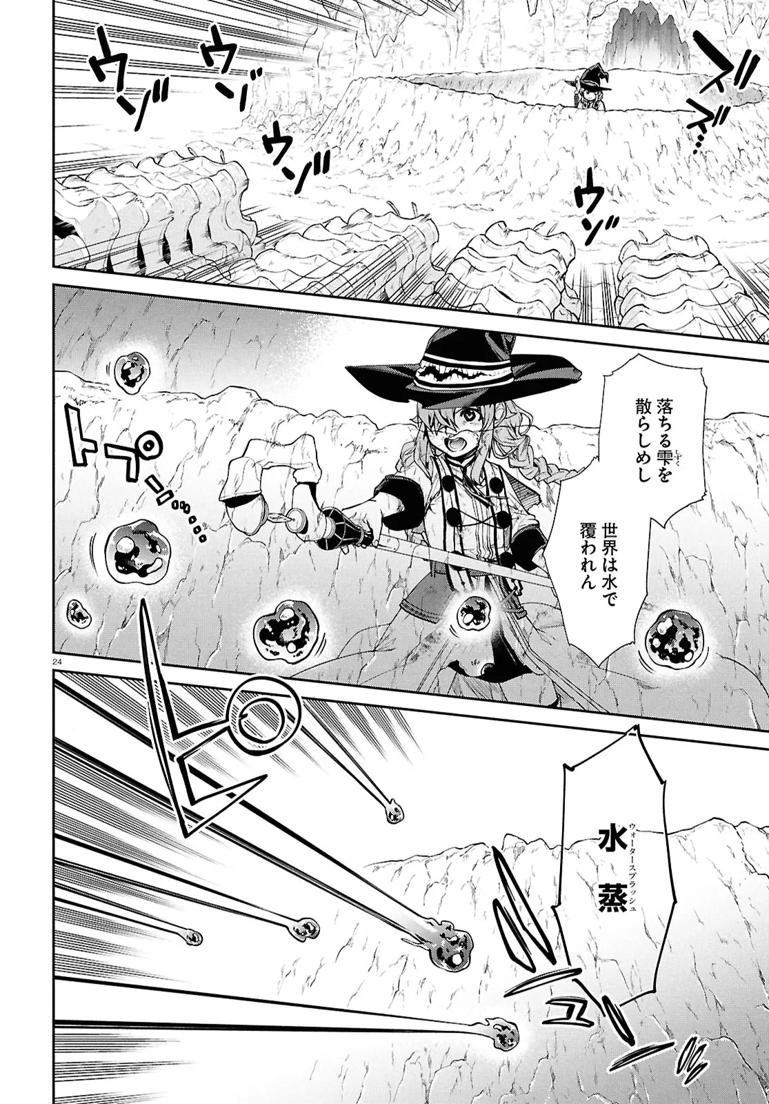 無職転生 ～異世界行ったら本気だす～ 第103話 - Page 24