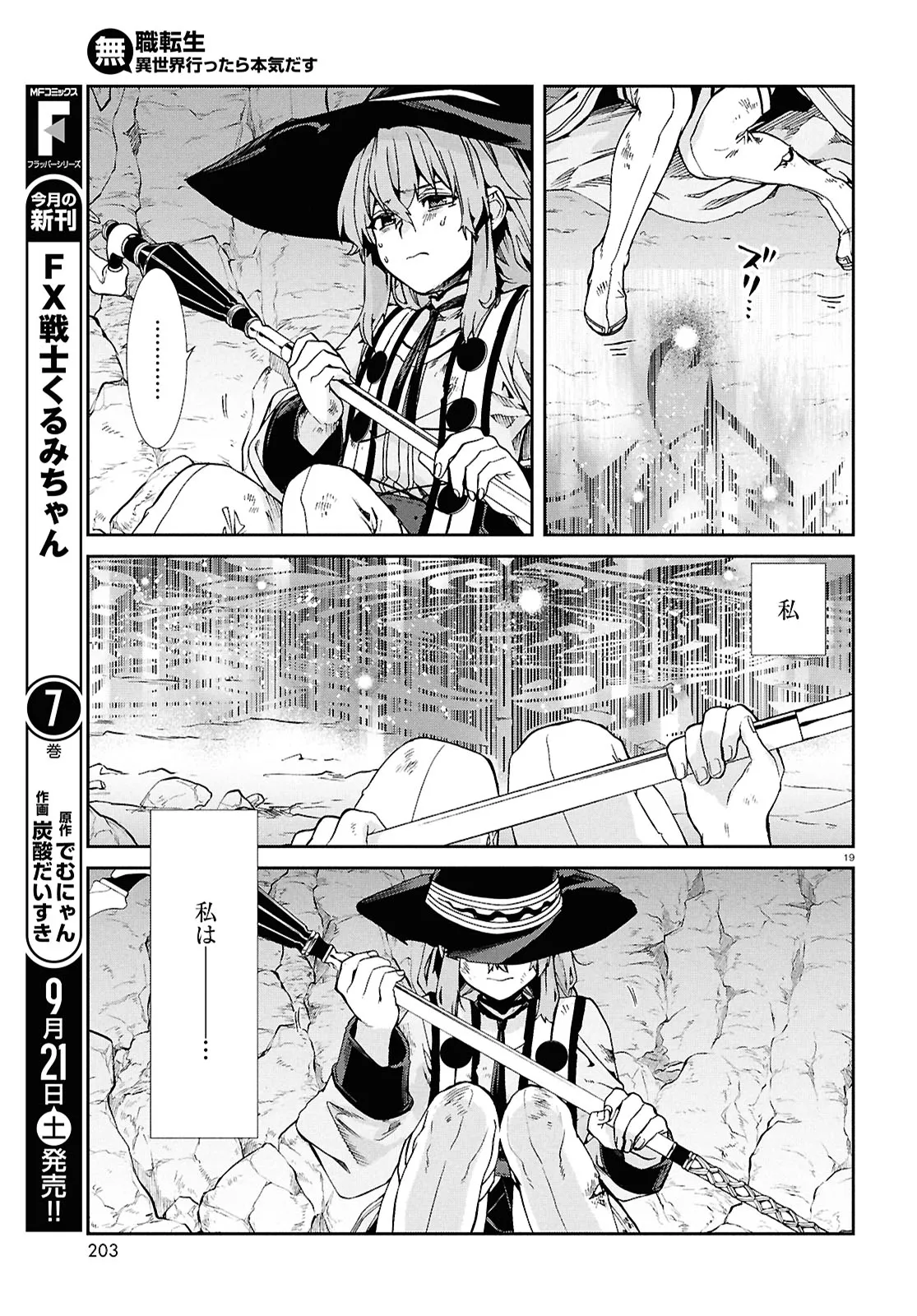 無職転生 ～異世界行ったら本気だす～ 第103話 - Page 19