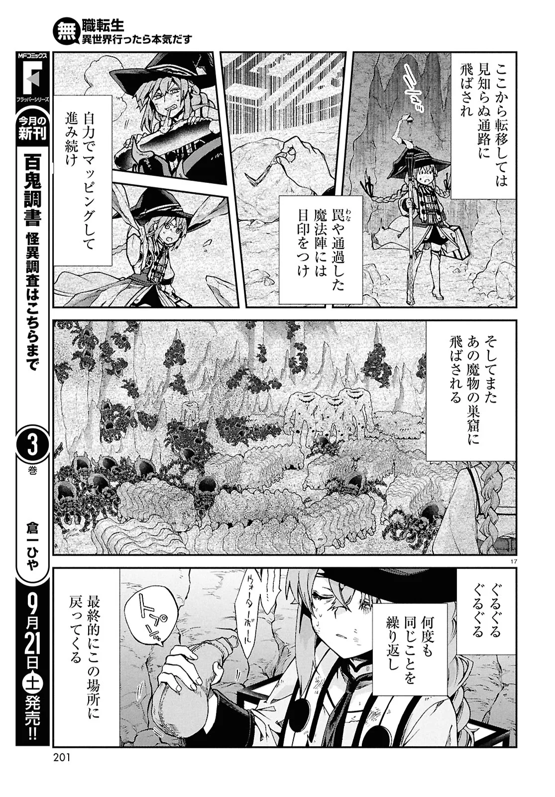 無職転生 ～異世界行ったら本気だす～ 第103話 - Page 17