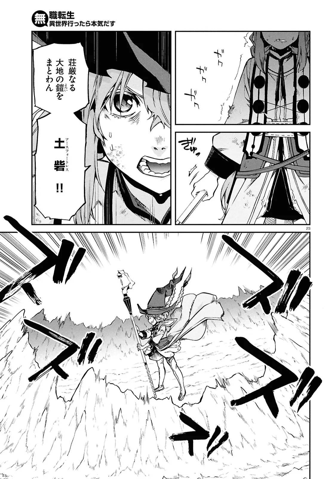無職転生 ～異世界行ったら本気だす～ 第103話 - Page 23