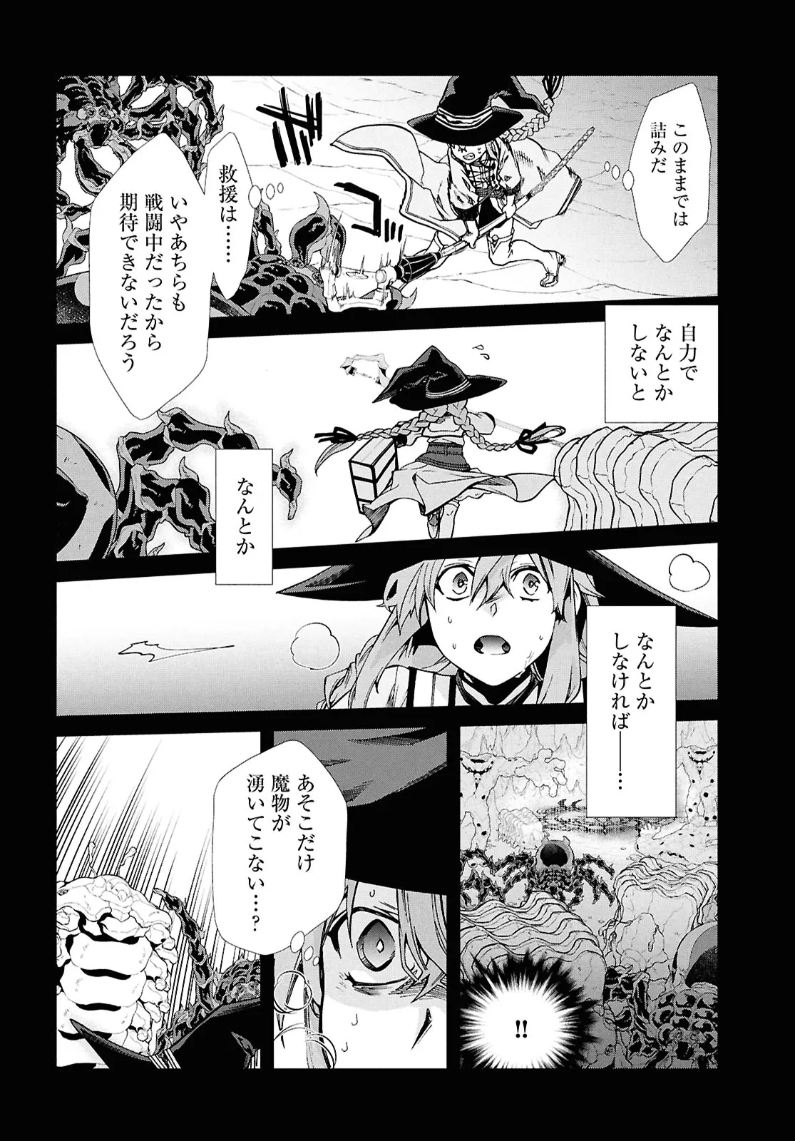 無職転生 ～異世界行ったら本気だす～ 第103話 - Page 14