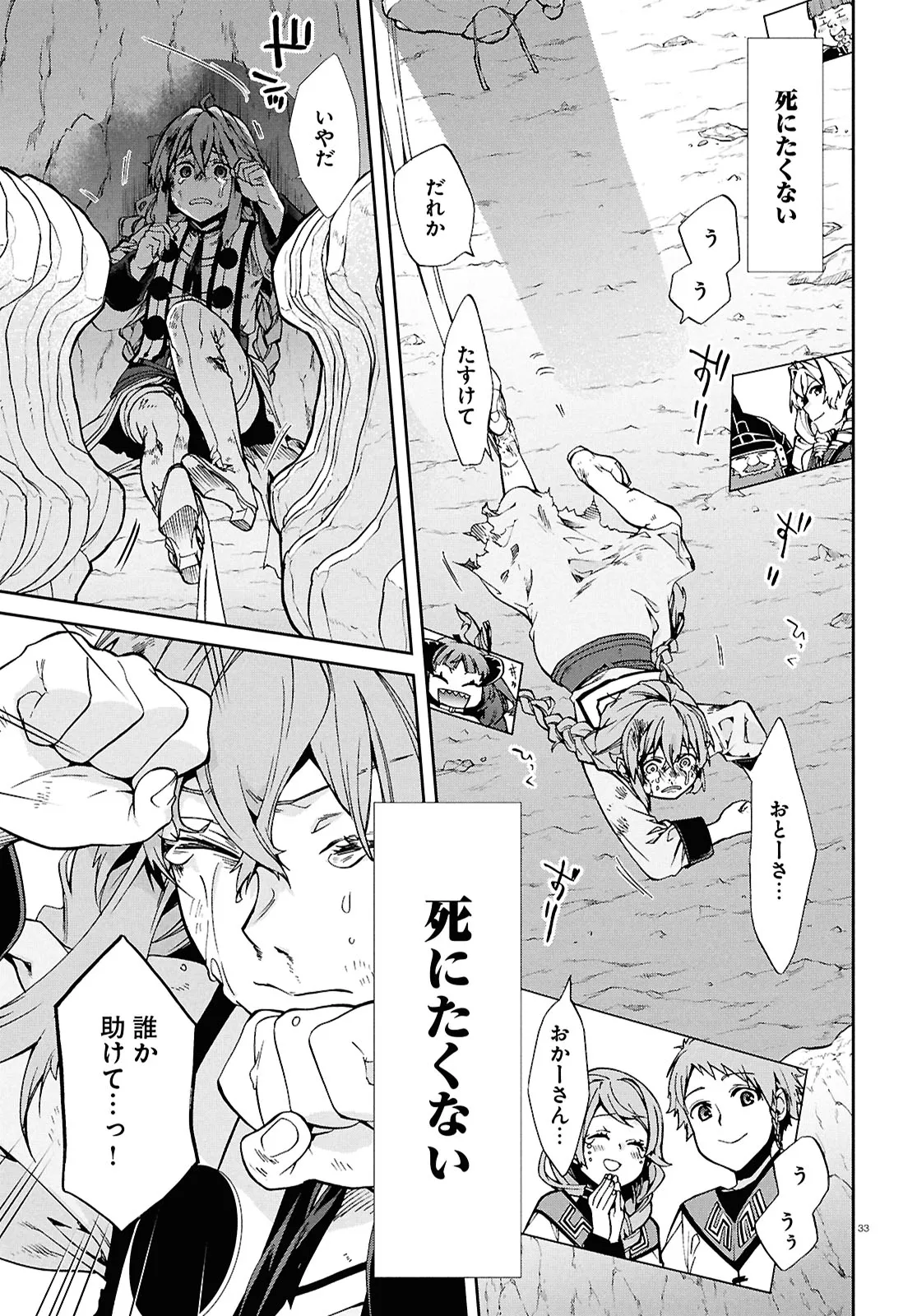 無職転生 ～異世界行ったら本気だす～ 第103話 - Page 33