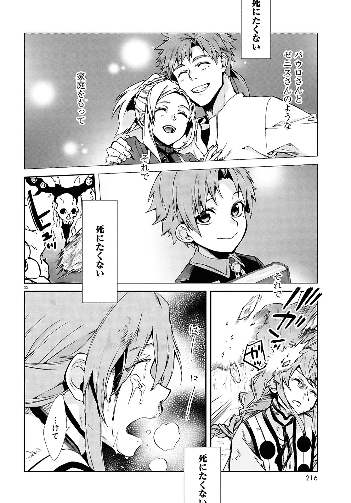 無職転生 ～異世界行ったら本気だす～ 第103話 - Page 32
