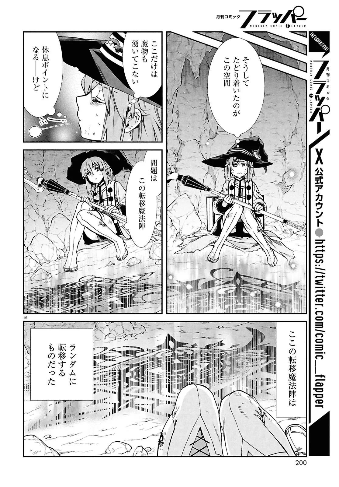 無職転生 ～異世界行ったら本気だす～ 第103話 - Page 16