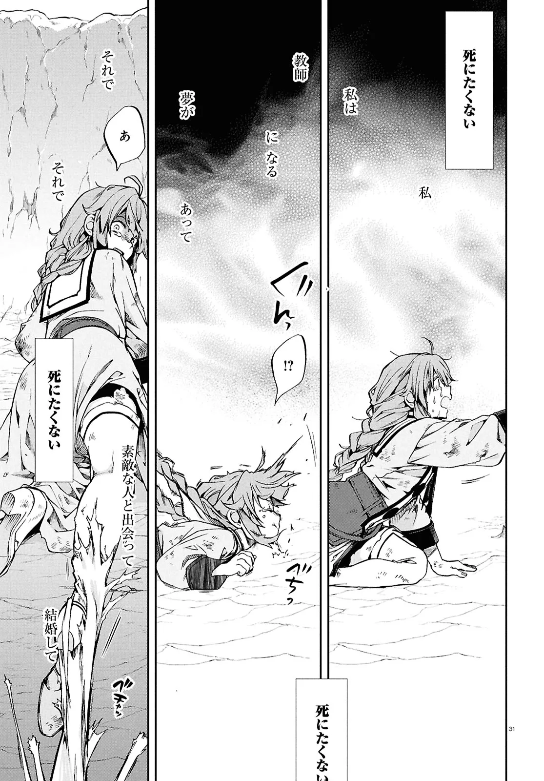 無職転生 ～異世界行ったら本気だす～ 第103話 - Page 31