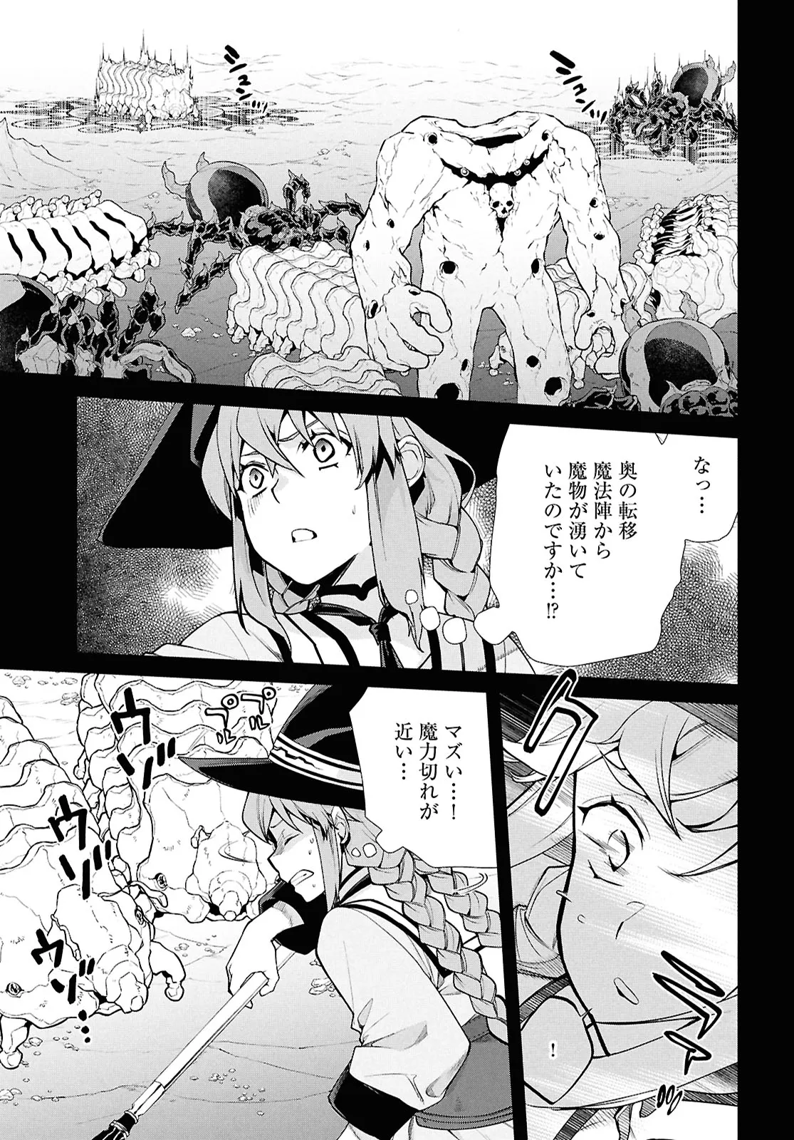 無職転生 ～異世界行ったら本気だす～ 第103話 - Page 13