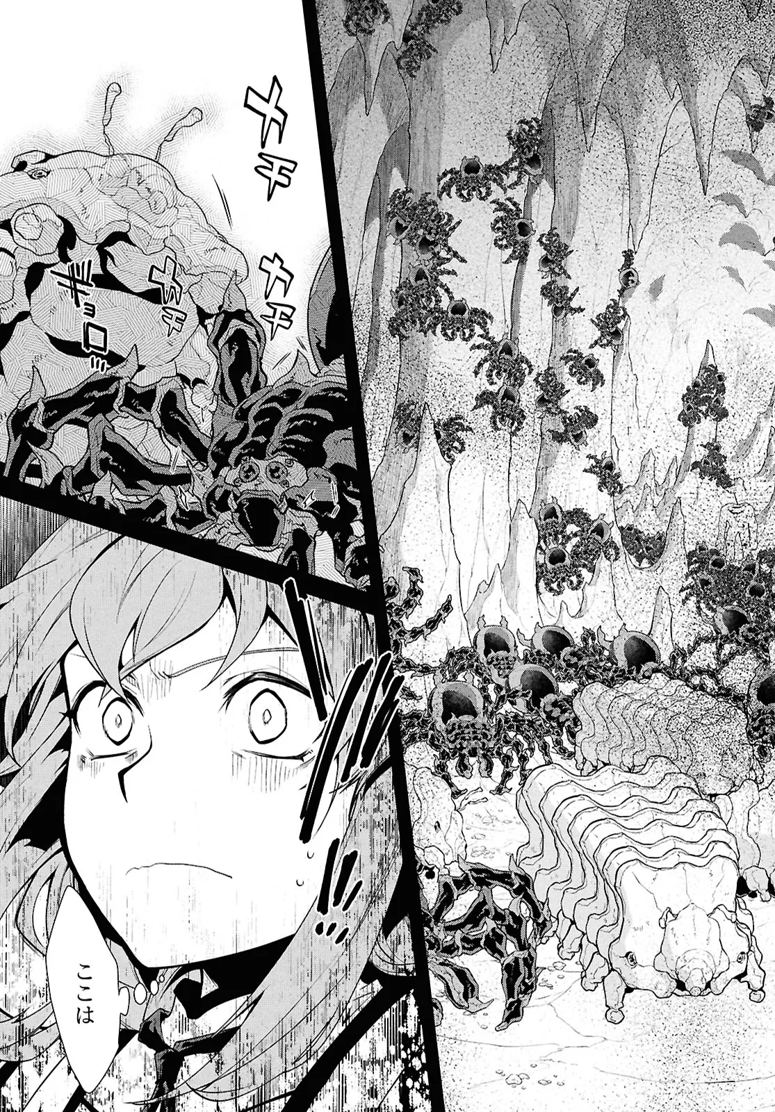 無職転生 ～異世界行ったら本気だす～ 第103話 - Page 9
