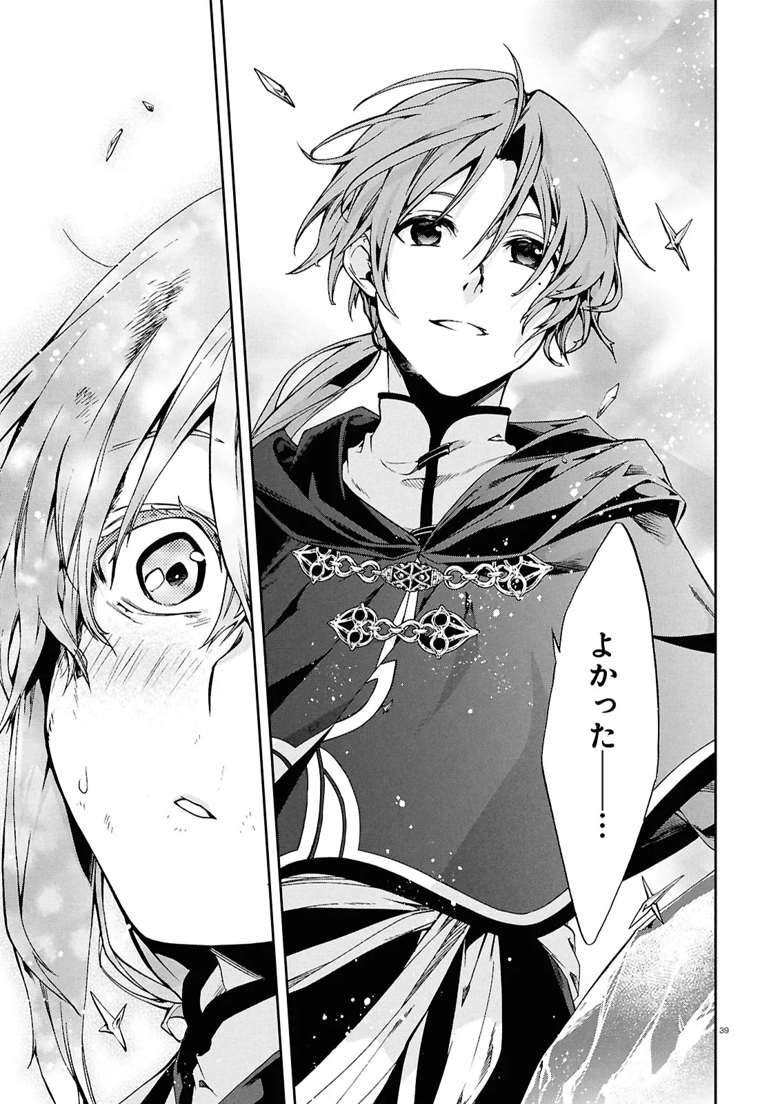 無職転生 ～異世界行ったら本気だす～ 第103話 - Page 39