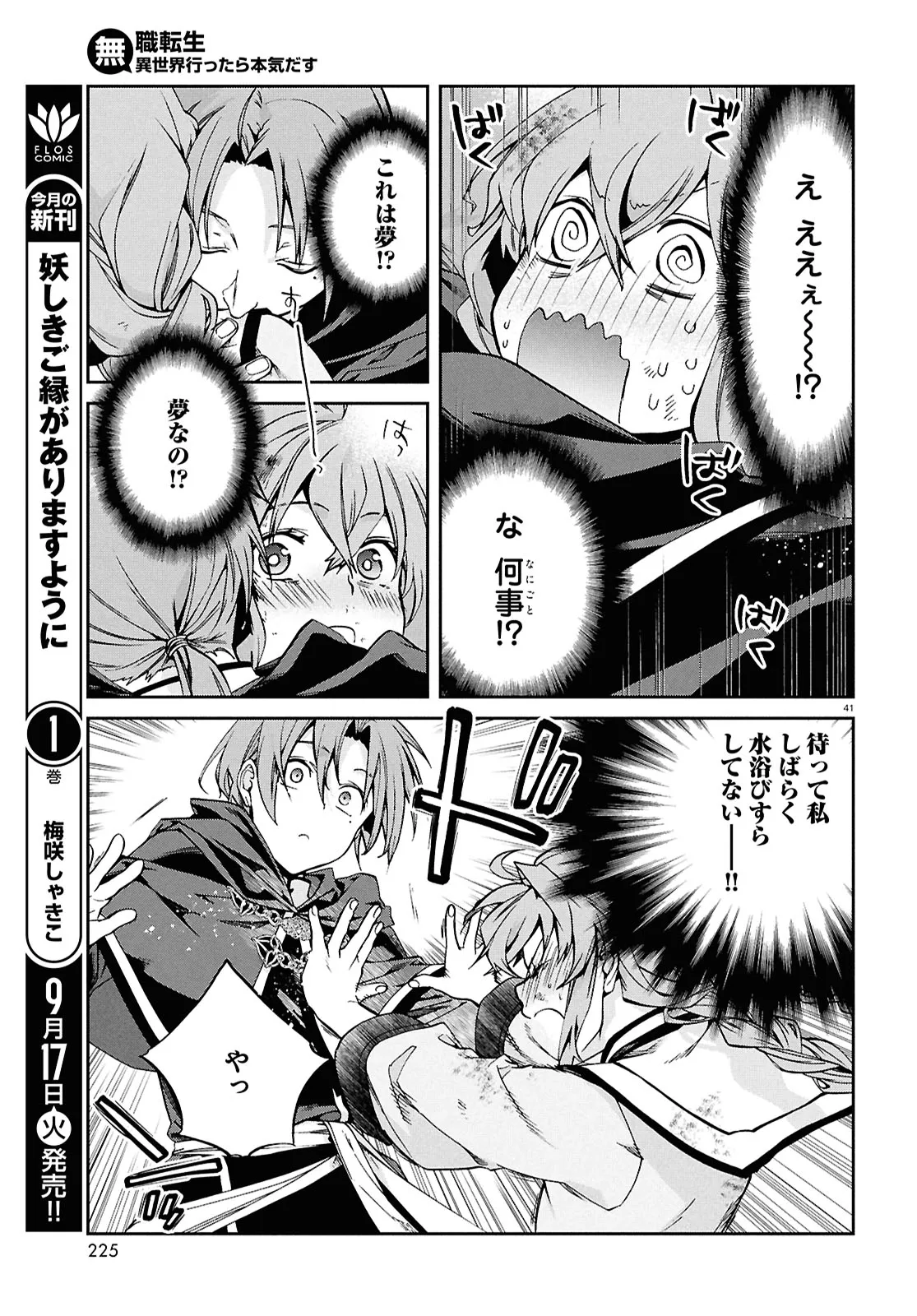 無職転生 ～異世界行ったら本気だす～ 第103話 - Page 41