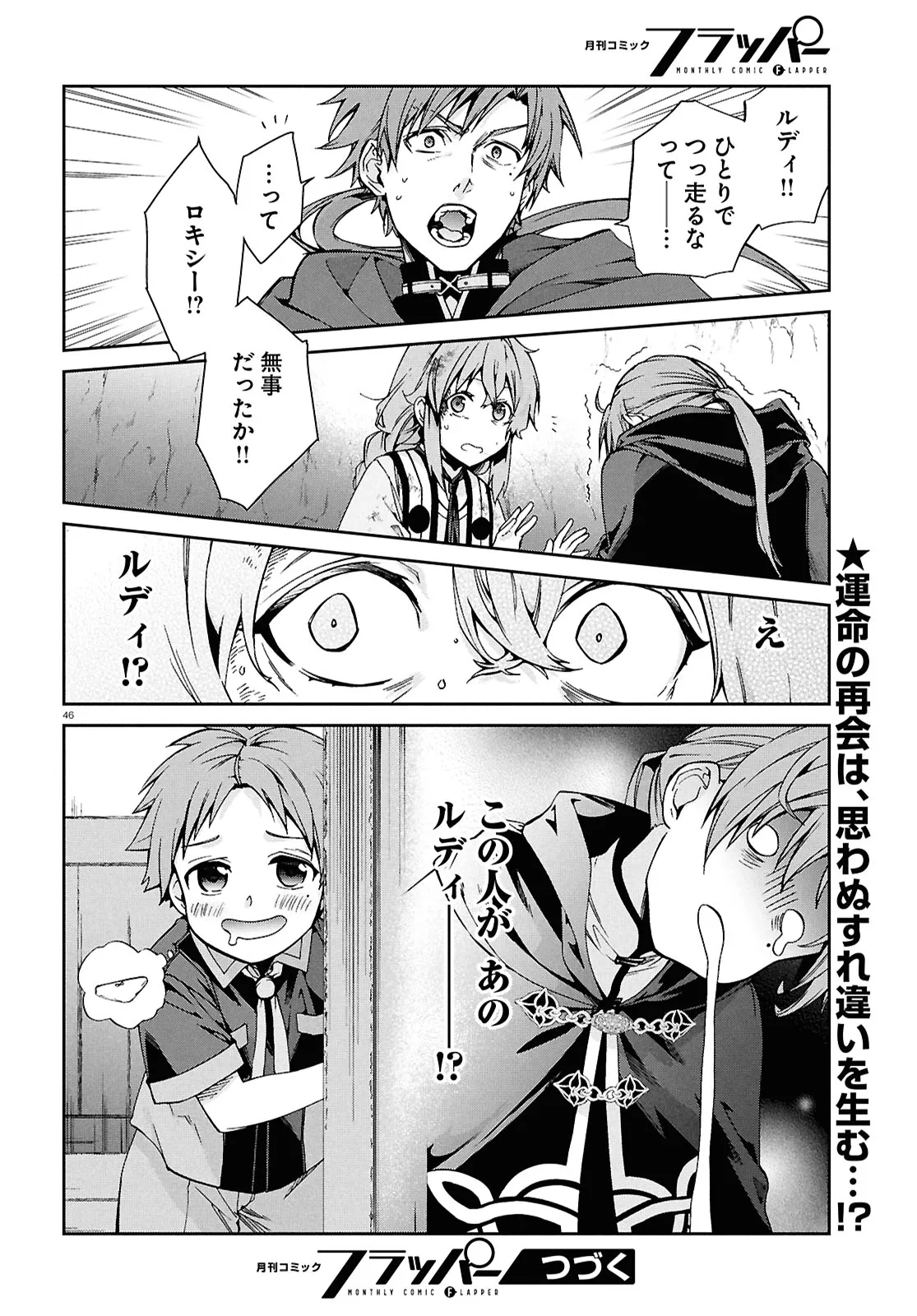 無職転生 ～異世界行ったら本気だす～ 第103話 - Page 46