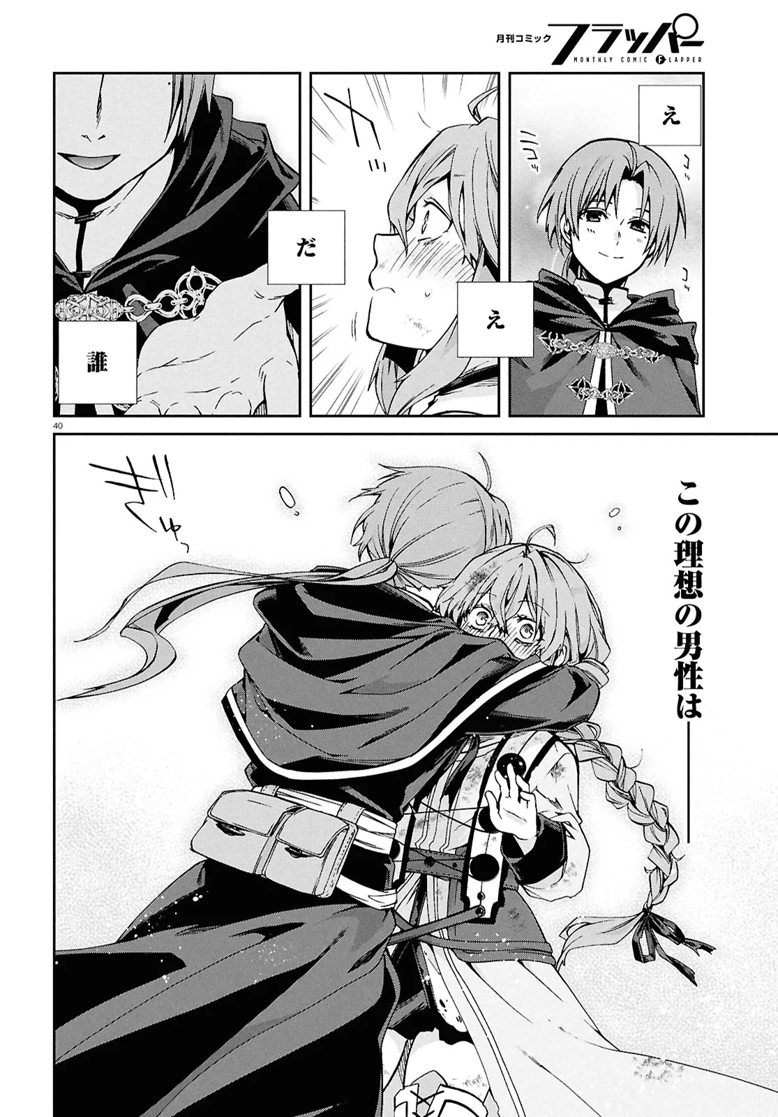無職転生 ～異世界行ったら本気だす～ 第103話 - Page 40