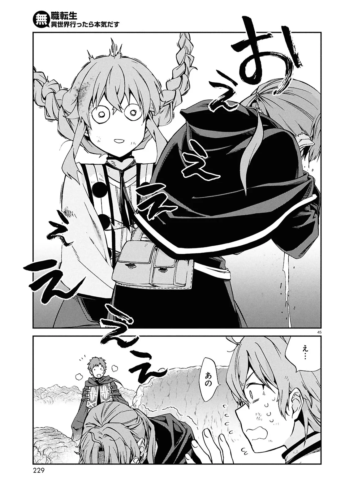 無職転生 ～異世界行ったら本気だす～ 第103話 - Page 45
