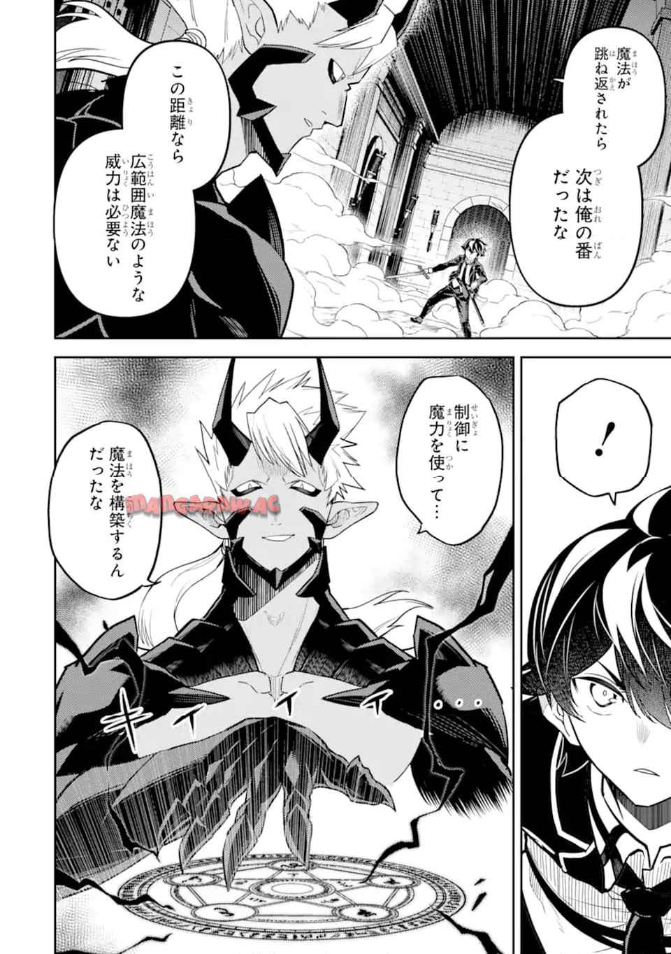 失格紋の最強賢者 ～世界最強の賢者が更に強くなるために転生しました～ 第86.5話 - Page 9