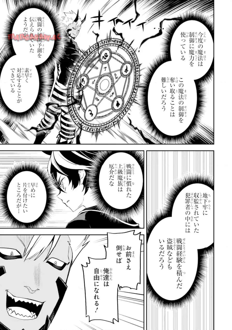 失格紋の最強賢者 ～世界最強の賢者が更に強くなるために転生しました～ 第86.5話 - Page 10