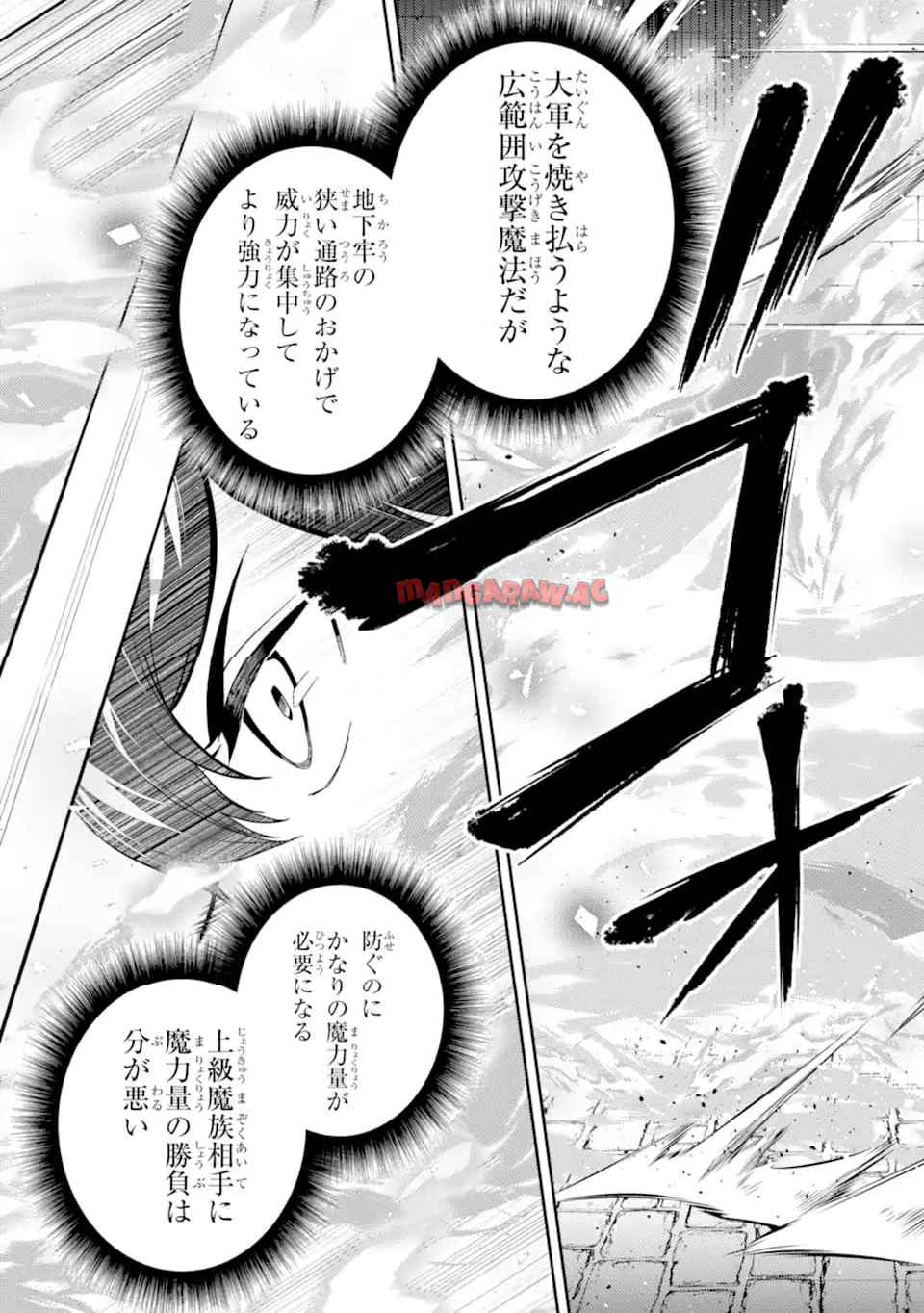 失格紋の最強賢者 ～世界最強の賢者が更に強くなるために転生しました～ 第86.4話 - Page 9