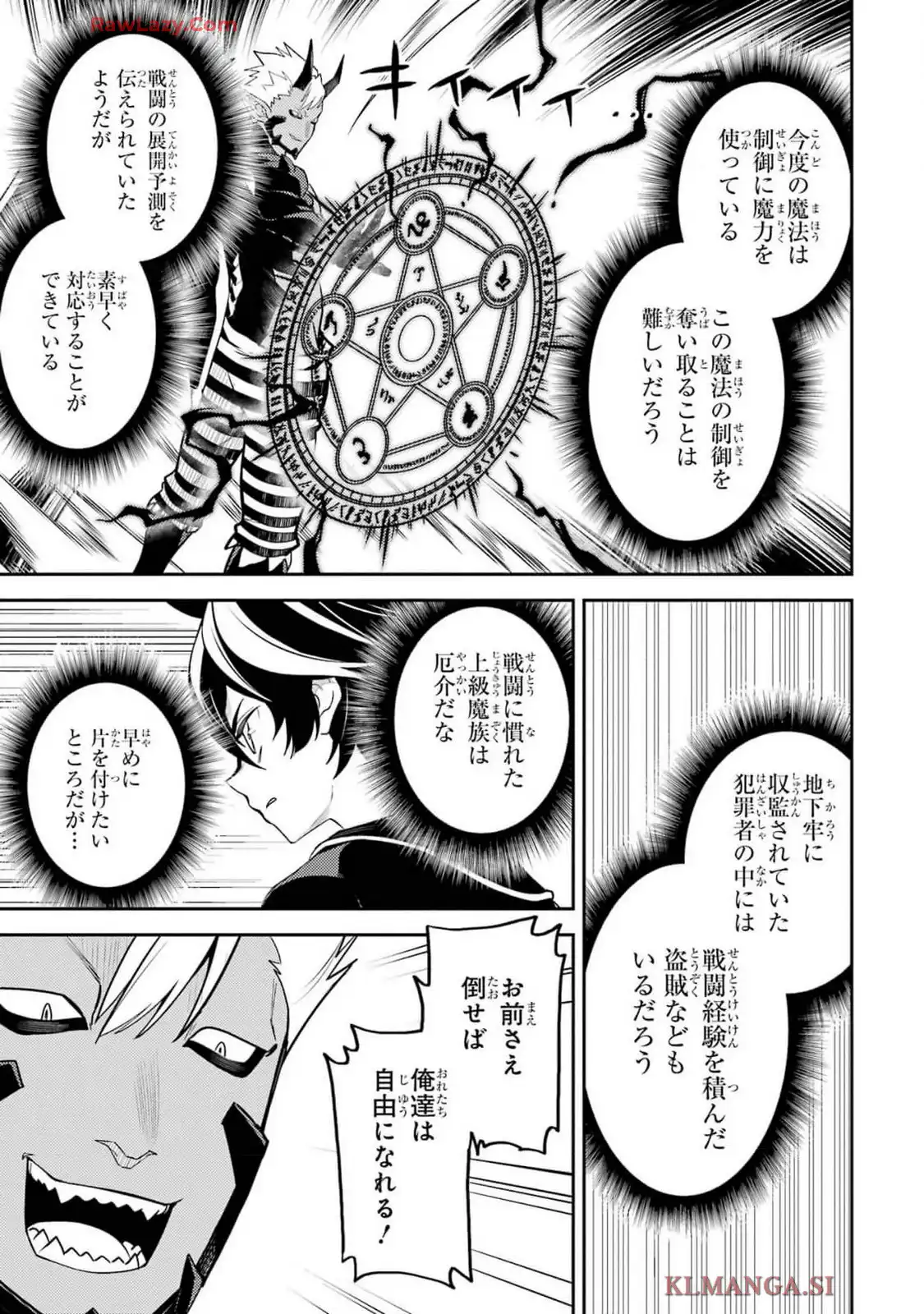 失格紋の最強賢者 ～世界最強の賢者が更に強くなるために転生しました～ 第86.2話 - Page 32