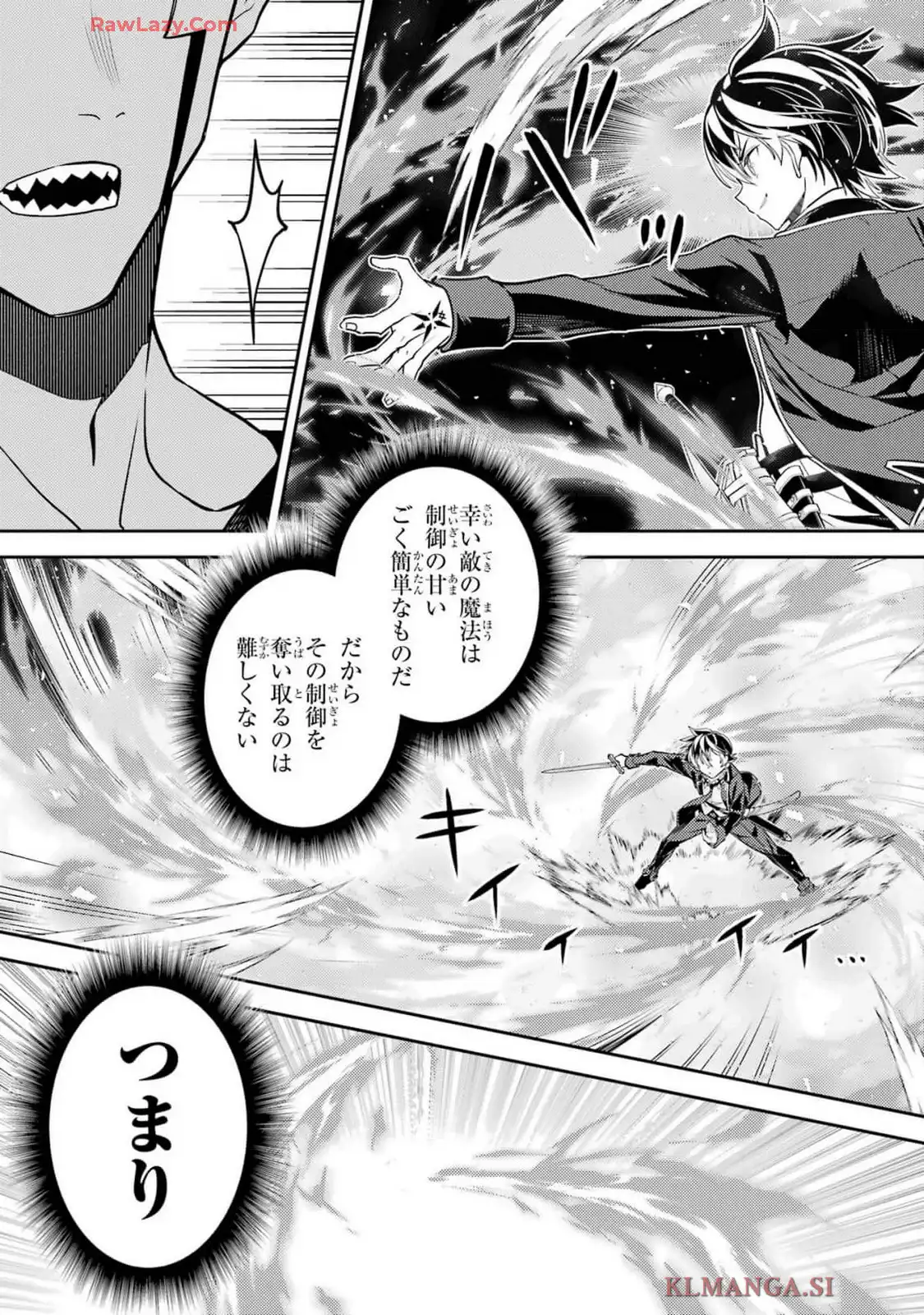 失格紋の最強賢者 ～世界最強の賢者が更に強くなるために転生しました～ 第86.2話 - Page 24