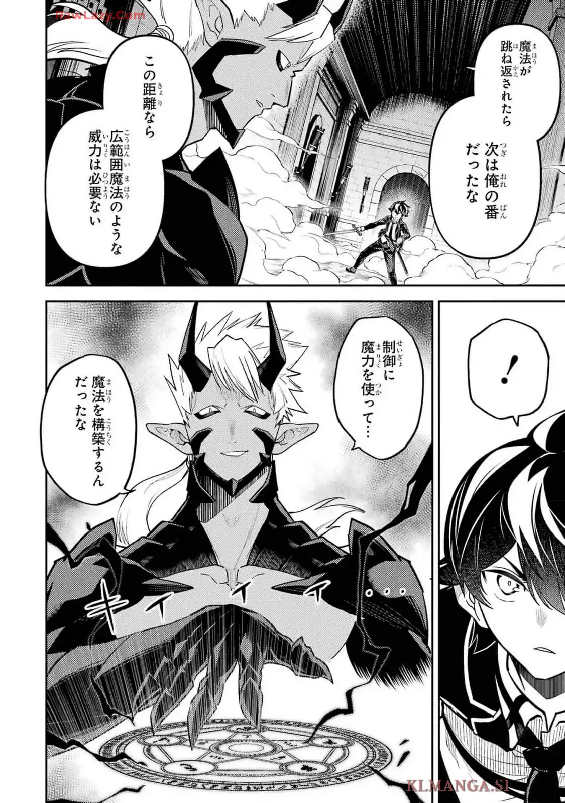 失格紋の最強賢者 ～世界最強の賢者が更に強くなるために転生しました～ 第86.2話 - Page 31