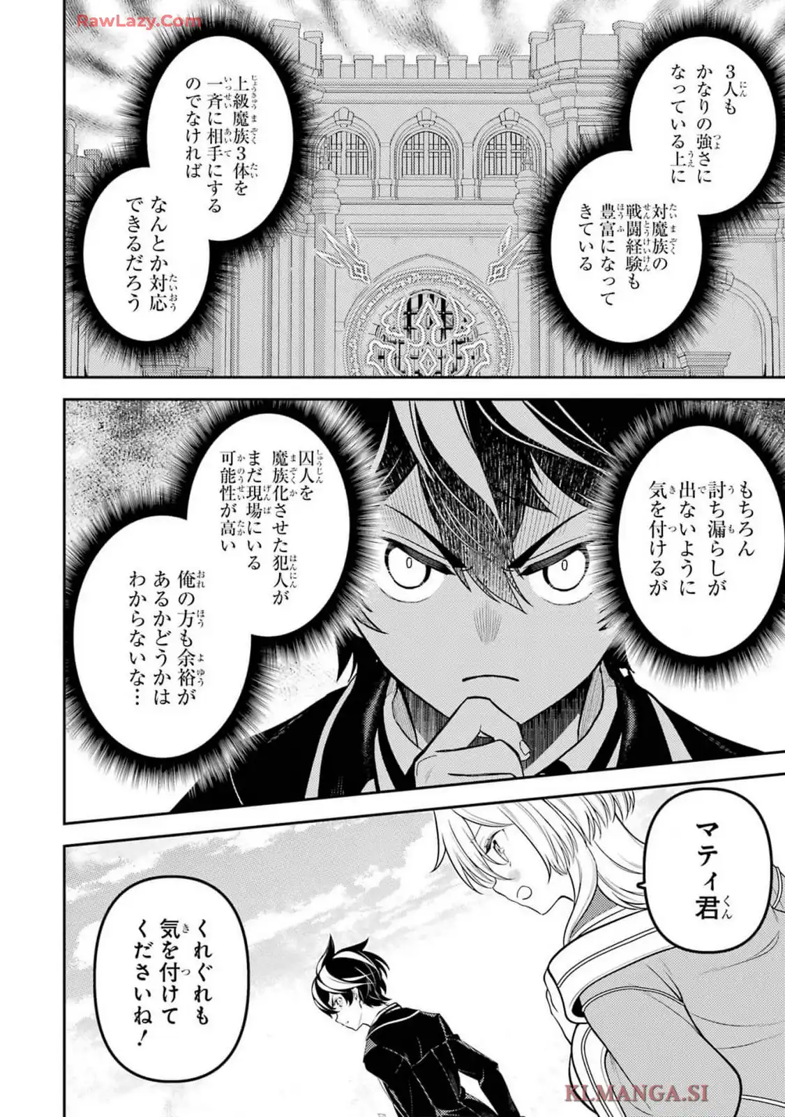 失格紋の最強賢者 ～世界最強の賢者が更に強くなるために転生しました～ 第86.2話 - Page 3