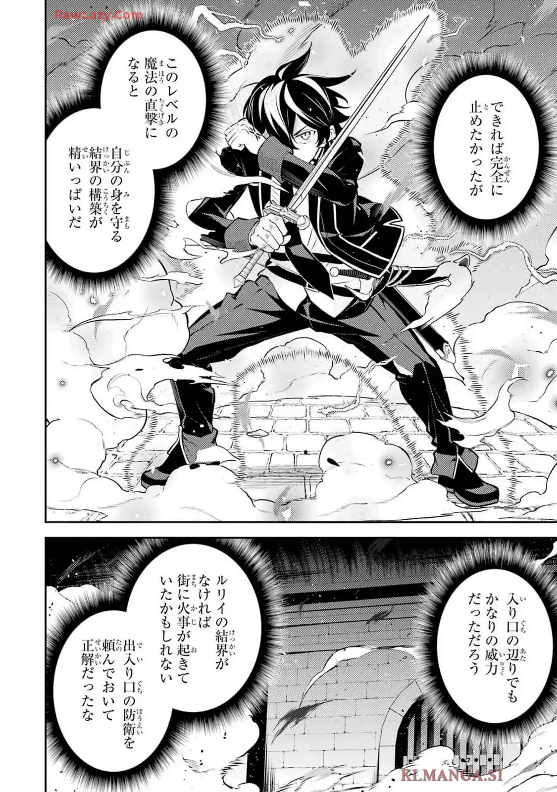失格紋の最強賢者 ～世界最強の賢者が更に強くなるために転生しました～ 第86.2話 - Page 17