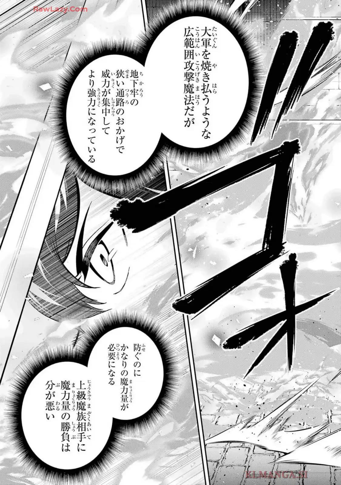 失格紋の最強賢者 ～世界最強の賢者が更に強くなるために転生しました～ 第86.2話 - Page 20