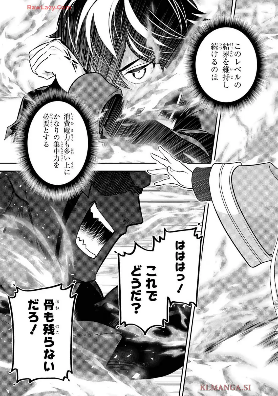 失格紋の最強賢者 ～世界最強の賢者が更に強くなるために転生しました～ 第86.2話 - Page 22