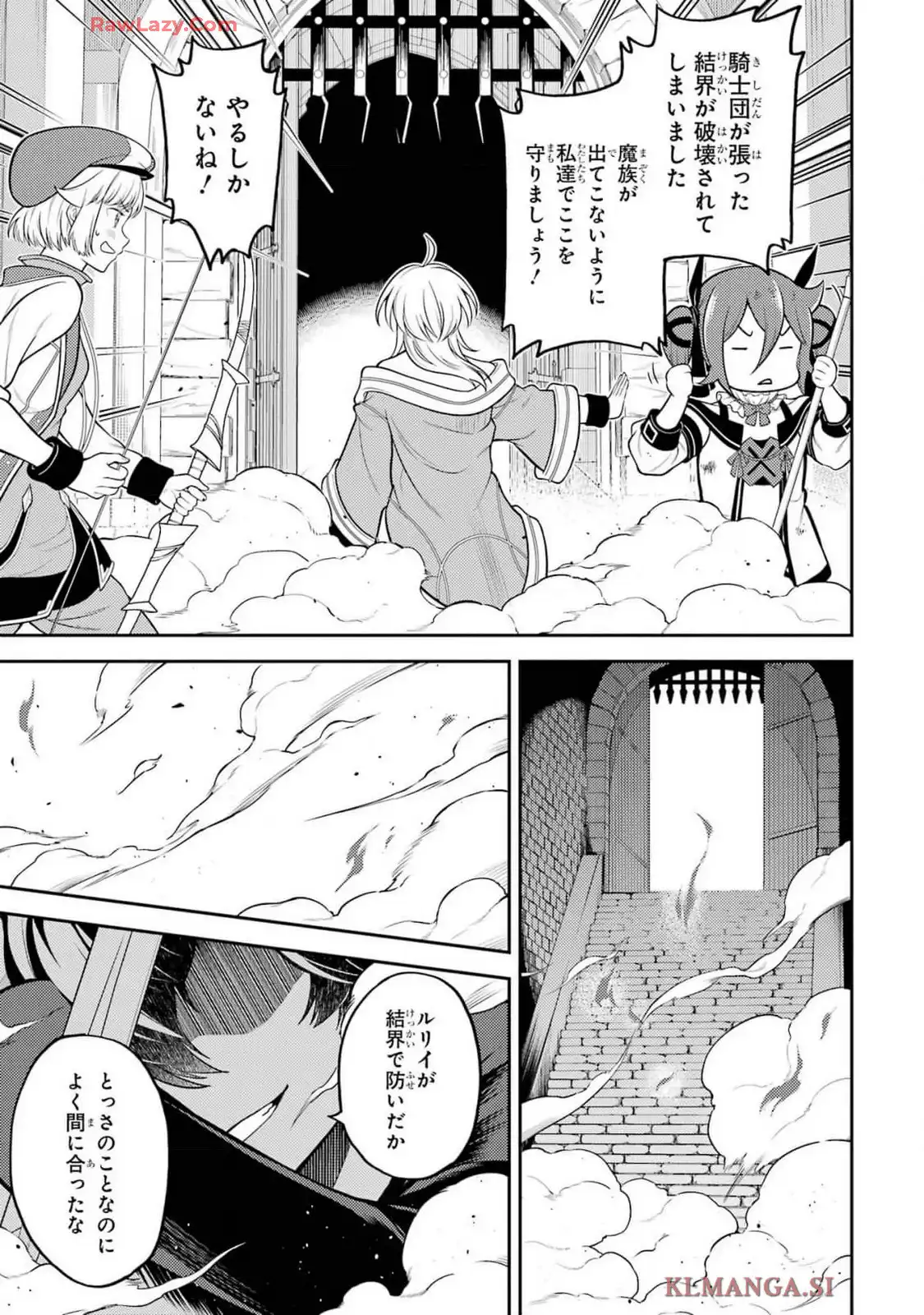 失格紋の最強賢者 ～世界最強の賢者が更に強くなるために転生しました～ 第86.2話 - Page 16