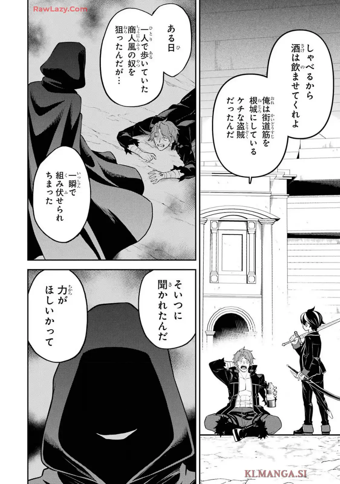 失格紋の最強賢者 ～世界最強の賢者が更に強くなるために転生しました～ 第86.1話 - Page 2