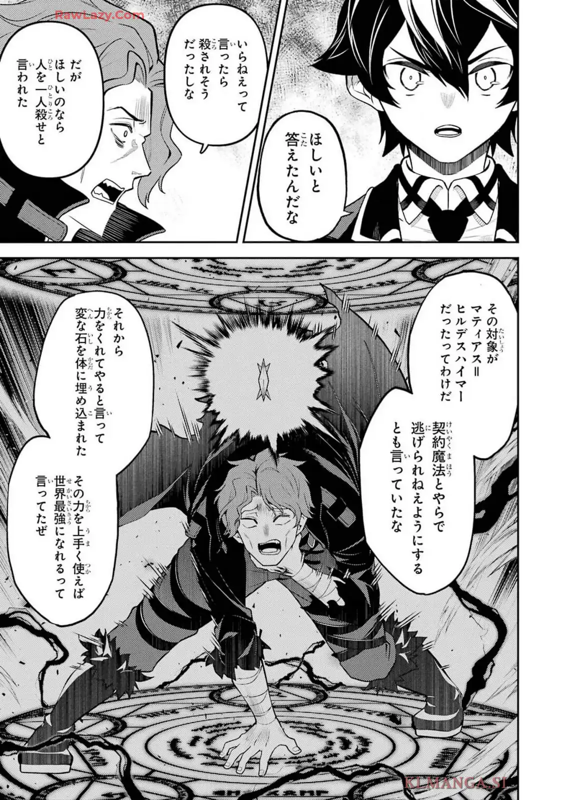 失格紋の最強賢者 ～世界最強の賢者が更に強くなるために転生しました～ 第86.1話 - Page 3