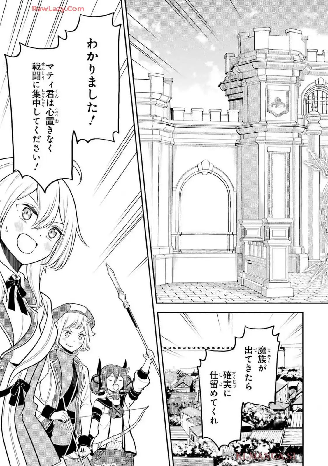失格紋の最強賢者 ～世界最強の賢者が更に強くなるために転生しました～ 第86.1話 - Page 25