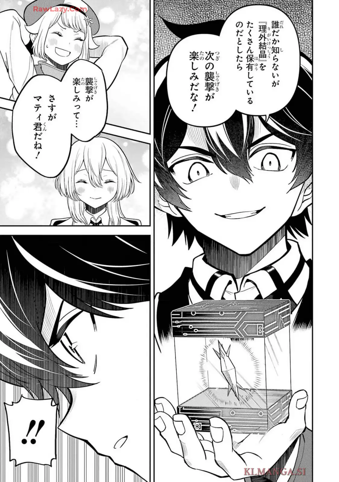 失格紋の最強賢者 ～世界最強の賢者が更に強くなるために転生しました～ 第86.1話 - Page 13