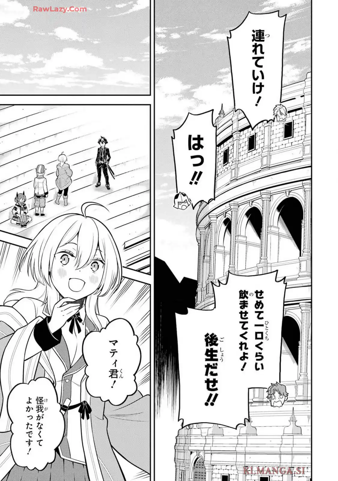 失格紋の最強賢者 ～世界最強の賢者が更に強くなるために転生しました～ 第86.1話 - Page 9