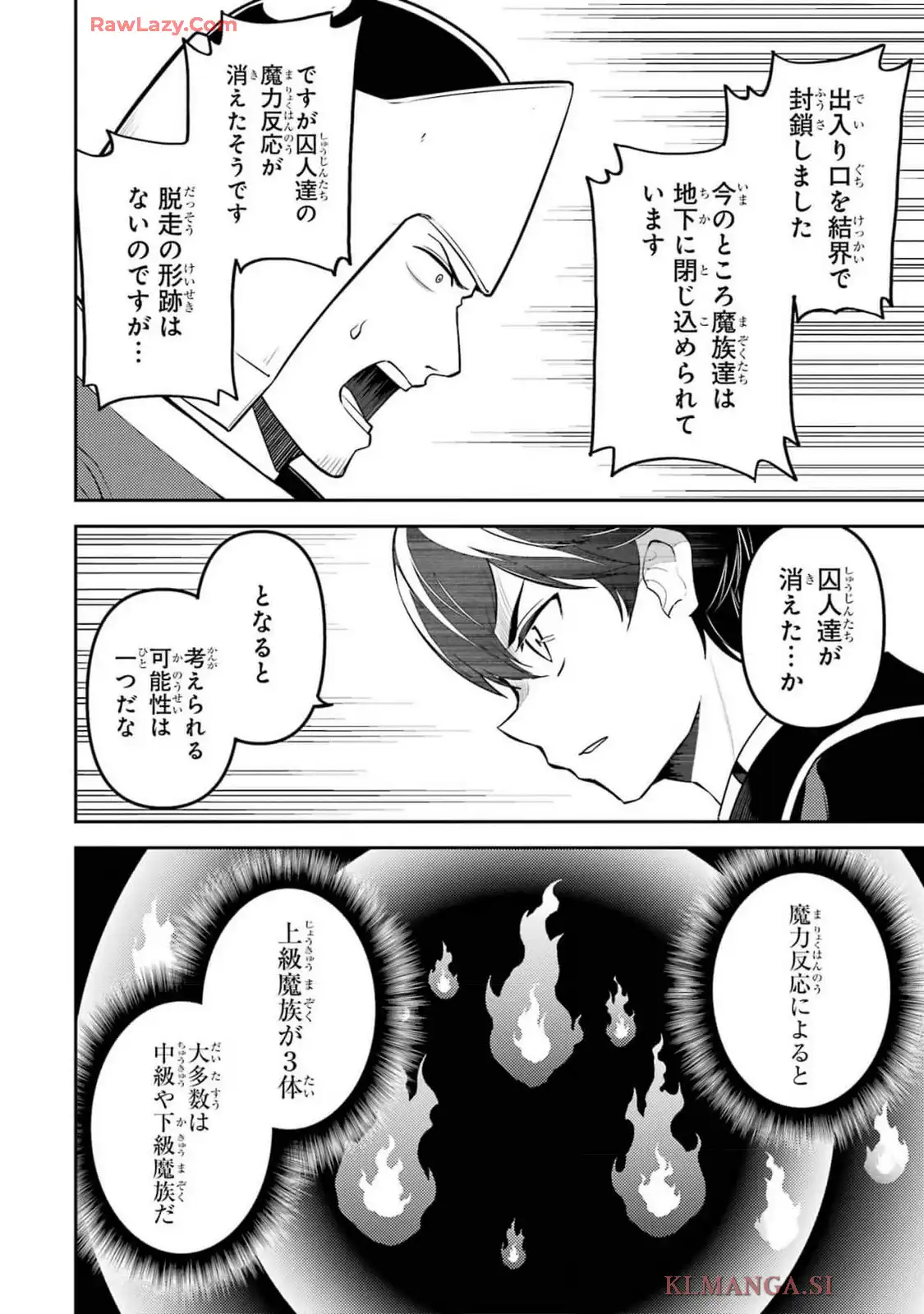 失格紋の最強賢者 ～世界最強の賢者が更に強くなるために転生しました～ 第86.1話 - Page 18