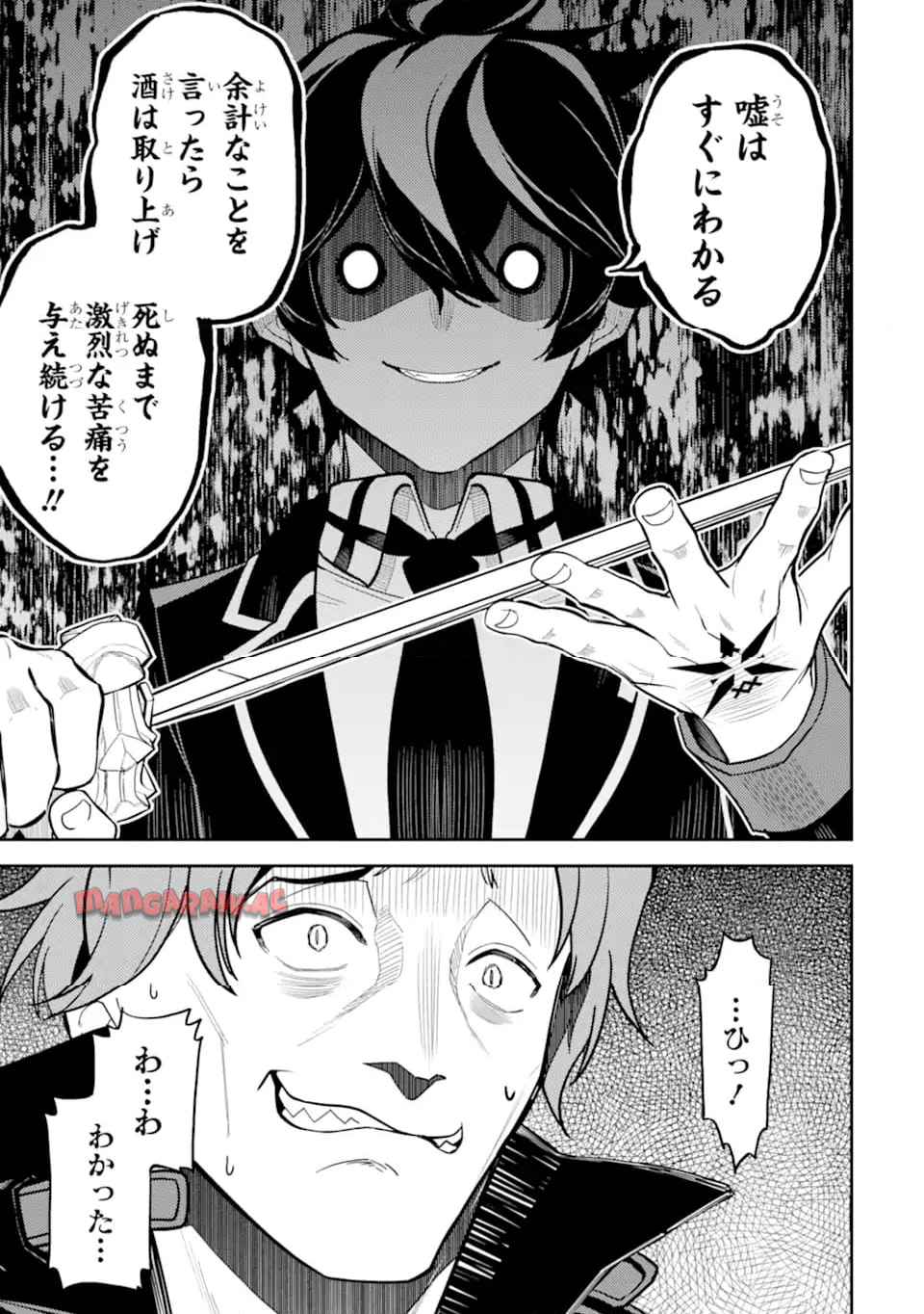 失格紋の最強賢者 ～世界最強の賢者が更に強くなるために転生しました～ 第85.5話 - Page 11