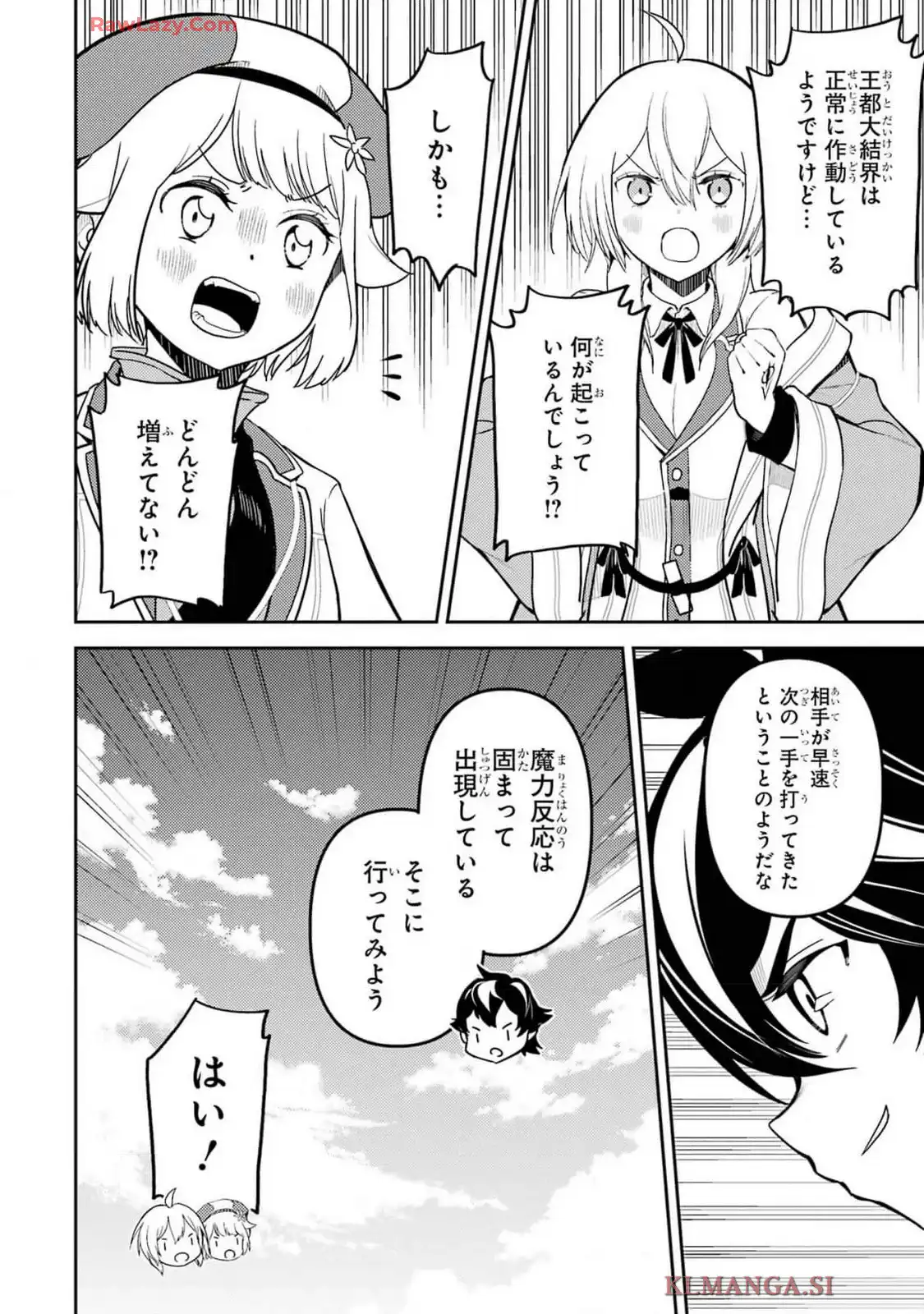 失格紋の最強賢者 ～世界最強の賢者が更に強くなるために転生しました～ 第86.1話 - Page 16
