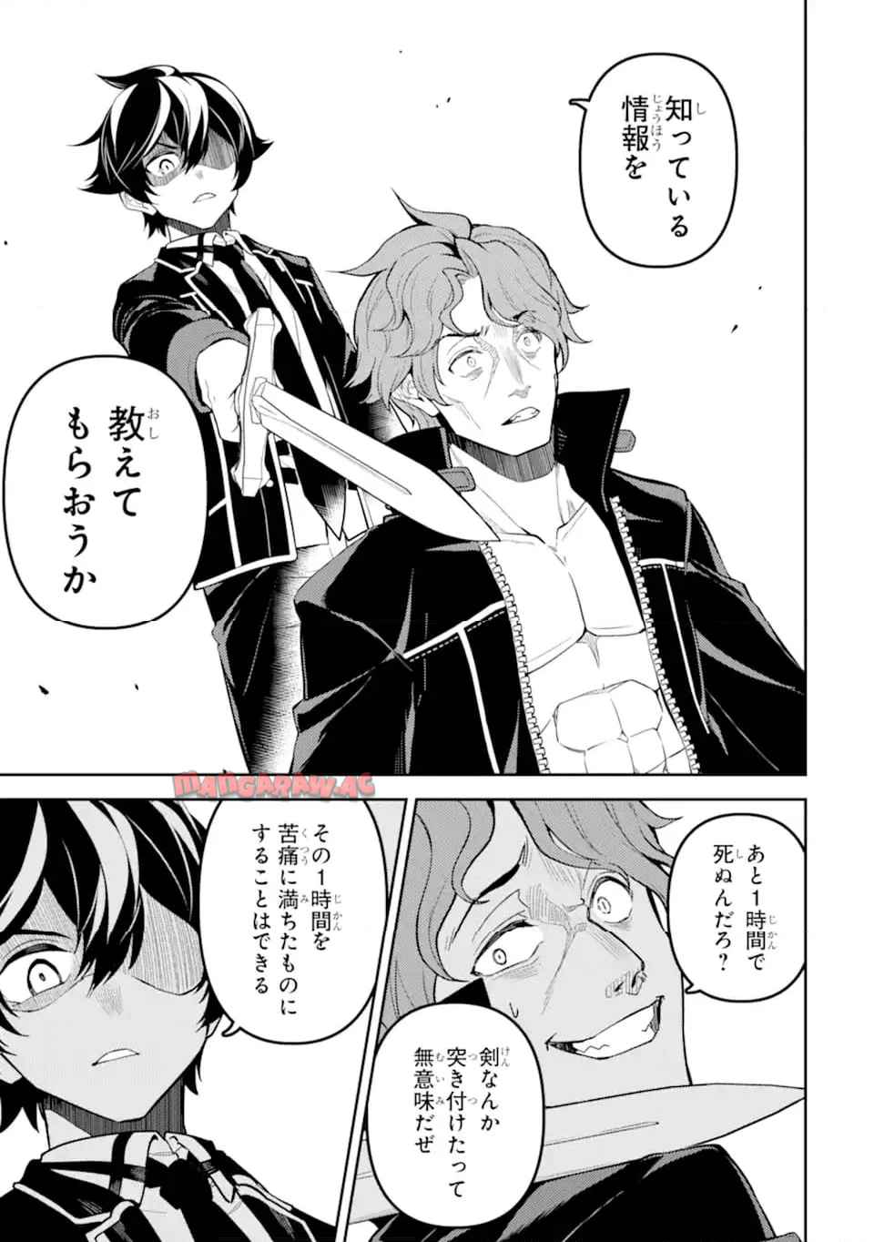 失格紋の最強賢者 ～世界最強の賢者が更に強くなるために転生しました～ 第85.5話 - Page 7