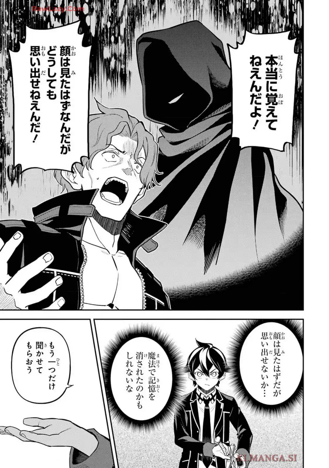 失格紋の最強賢者 ～世界最強の賢者が更に強くなるために転生しました～ 第86.1話 - Page 5