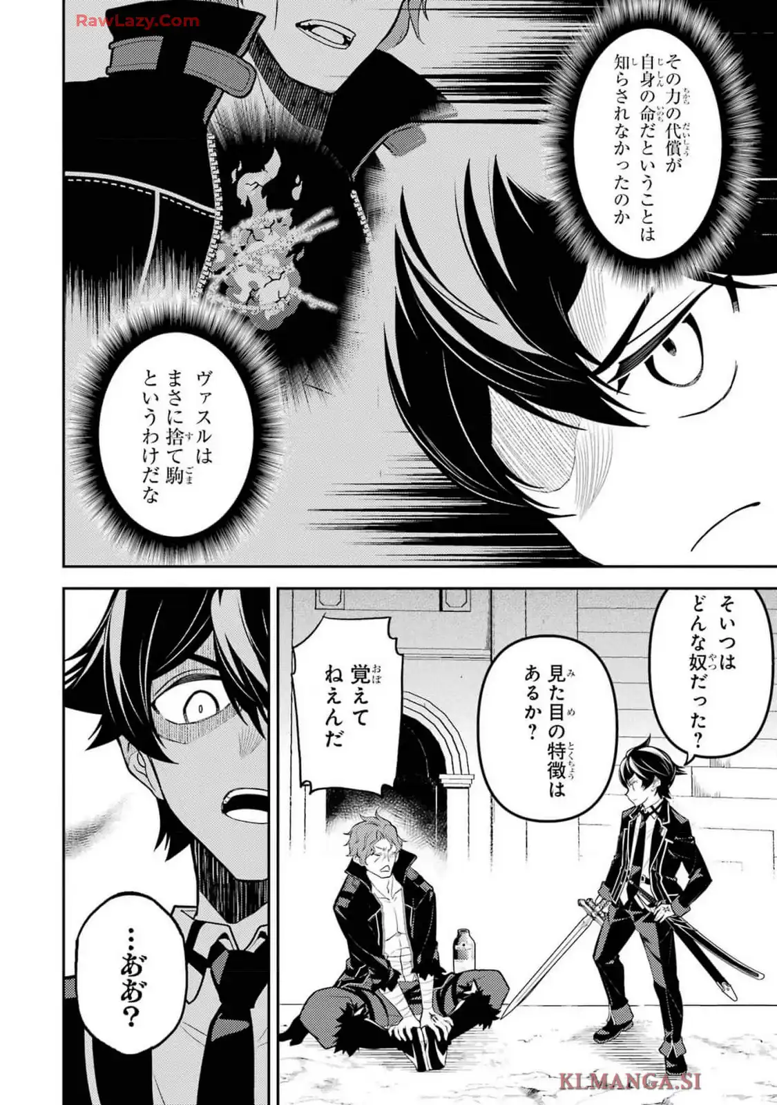 失格紋の最強賢者 ～世界最強の賢者が更に強くなるために転生しました～ 第86.1話 - Page 4
