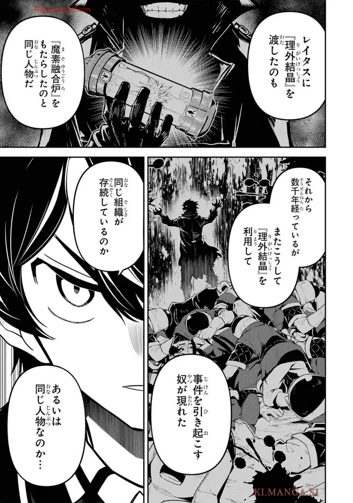 失格紋の最強賢者 ～世界最強の賢者が更に強くなるために転生しました～ 第86.1話 - Page 21