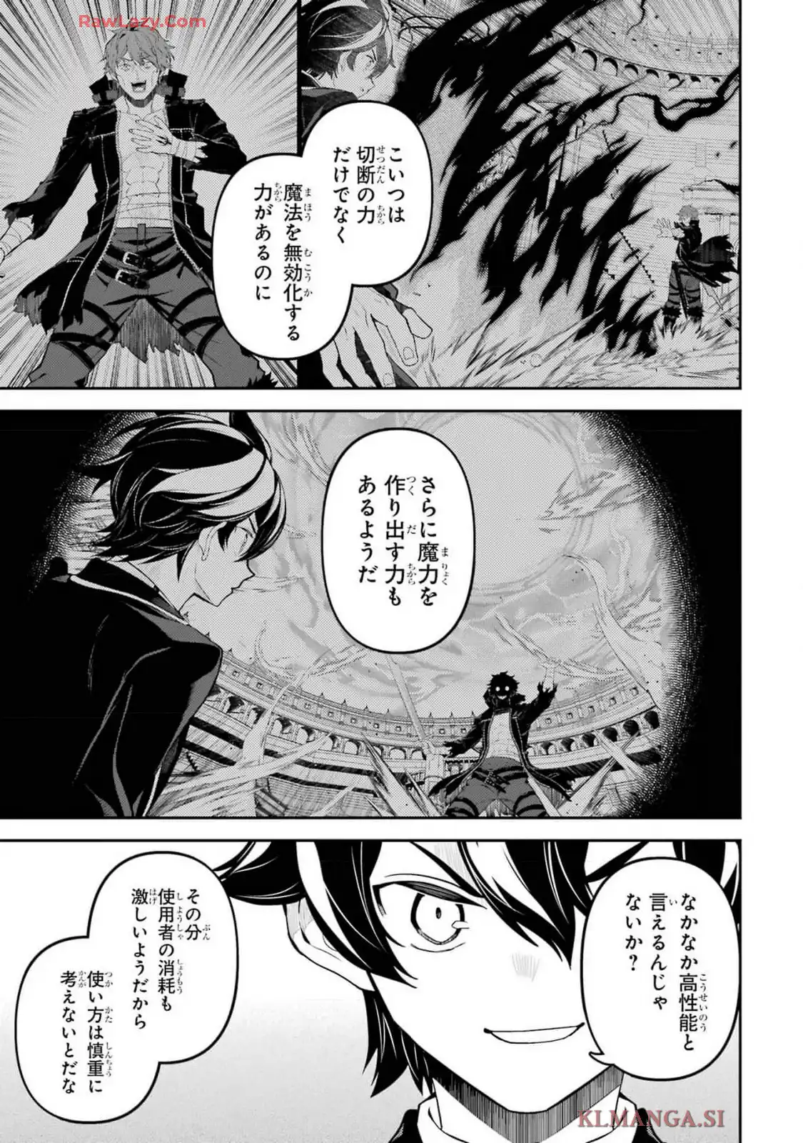 失格紋の最強賢者 ～世界最強の賢者が更に強くなるために転生しました～ 第86.1話 - Page 11