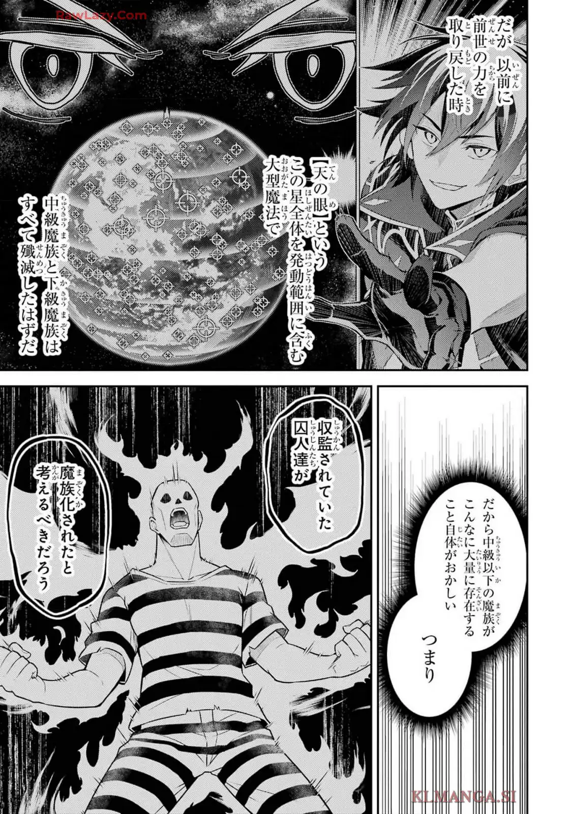 失格紋の最強賢者 ～世界最強の賢者が更に強くなるために転生しました～ 第86.1話 - Page 19