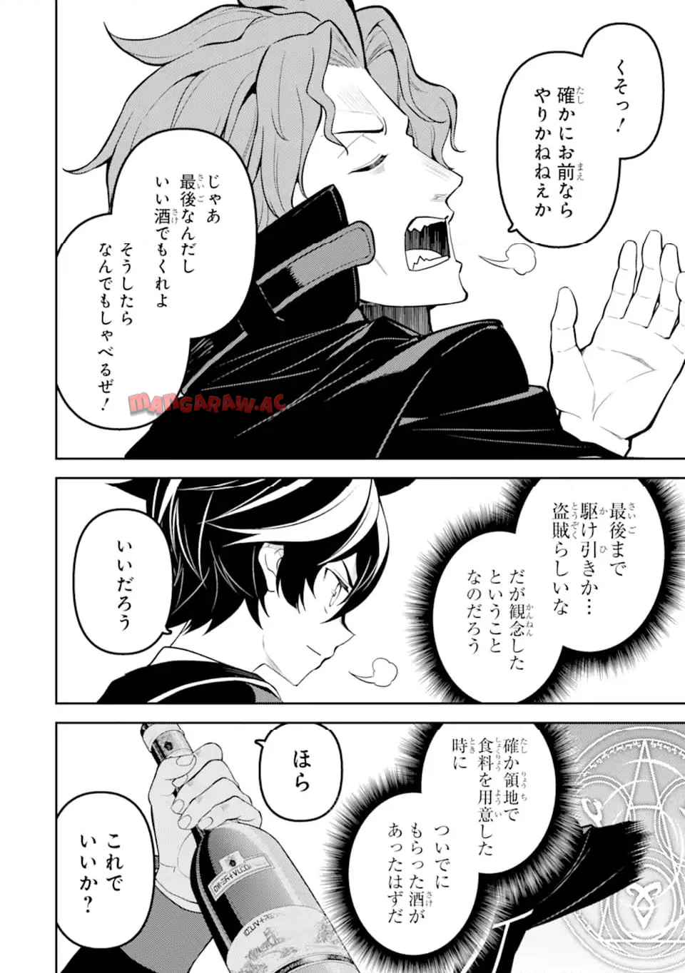 失格紋の最強賢者 ～世界最強の賢者が更に強くなるために転生しました～ 第85.5話 - Page 8