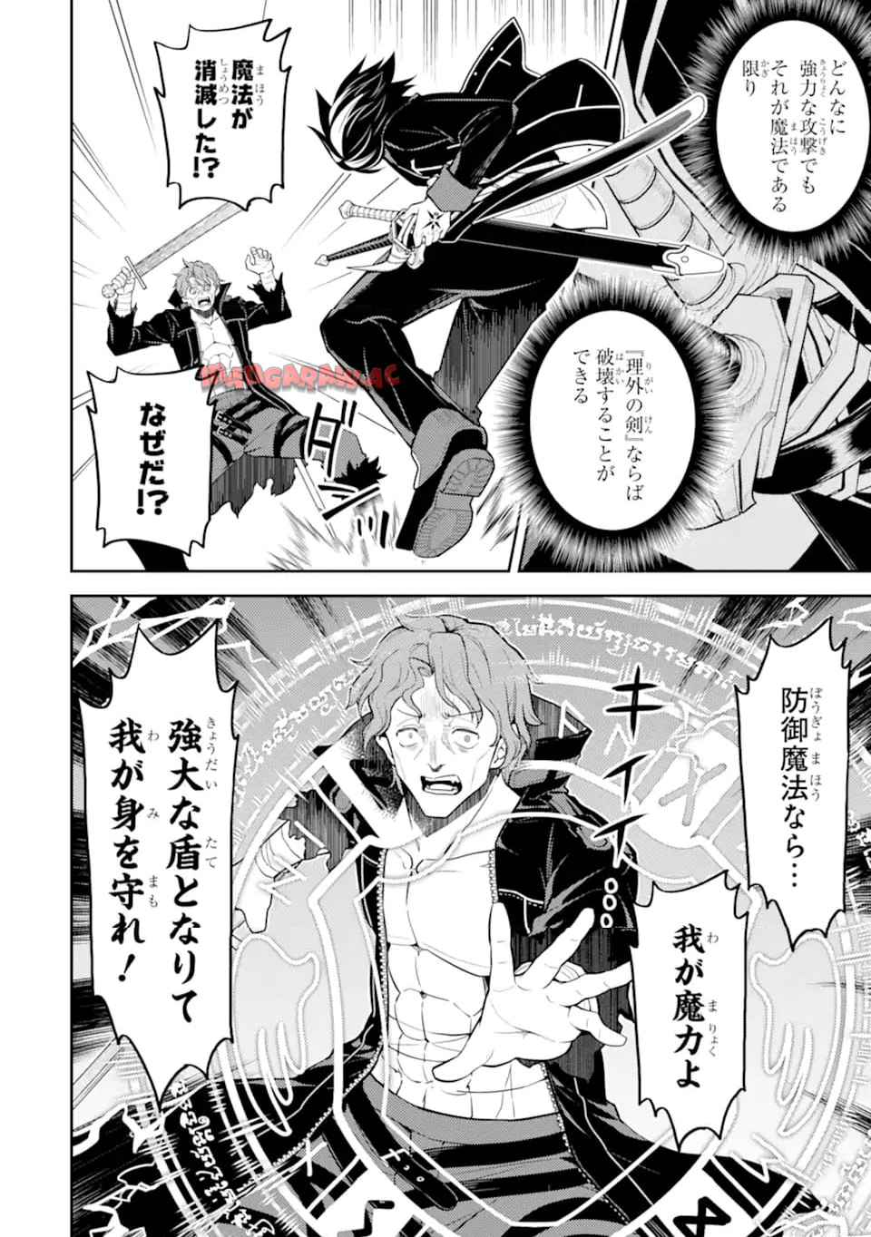 失格紋の最強賢者 ～世界最強の賢者が更に強くなるために転生しました～ 第85.4話 - Page 5