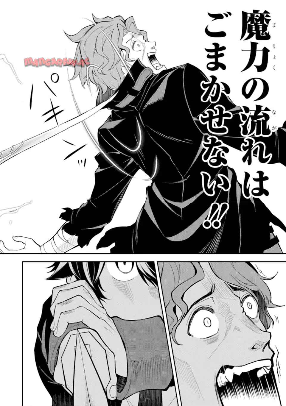 失格紋の最強賢者 ～世界最強の賢者が更に強くなるために転生しました～ 第85.4話 - Page 9