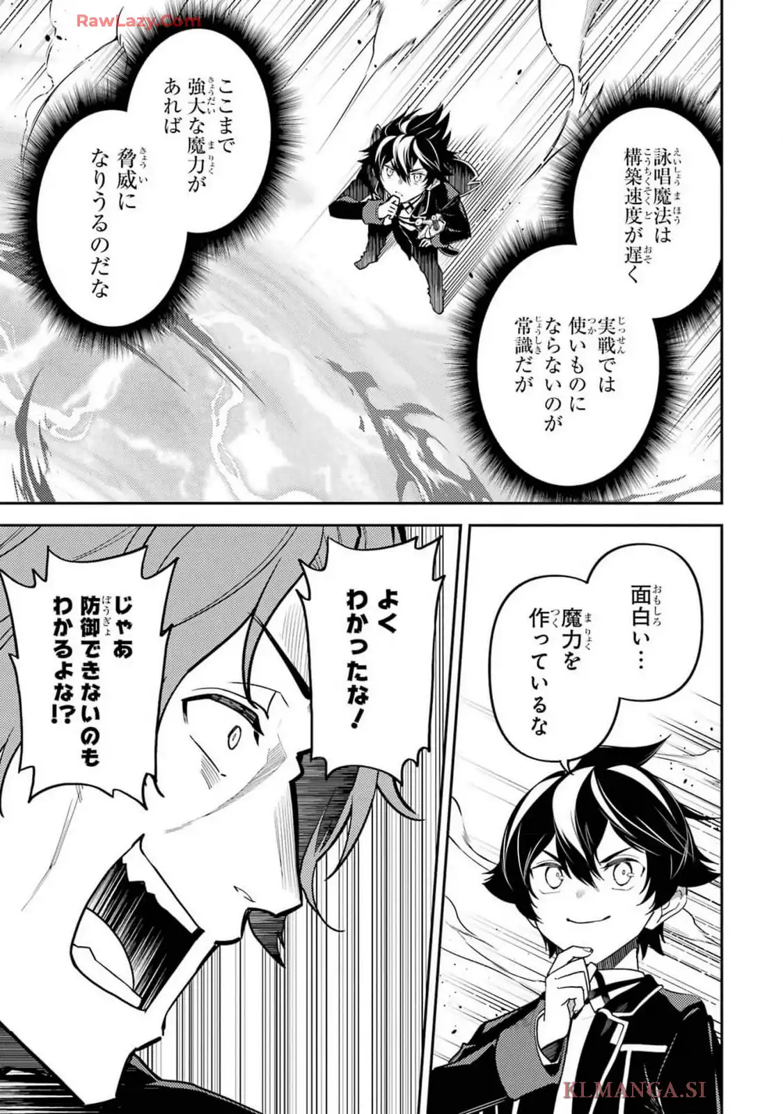 失格紋の最強賢者 ～世界最強の賢者が更に強くなるために転生しました～ 第85.2話 - Page 6