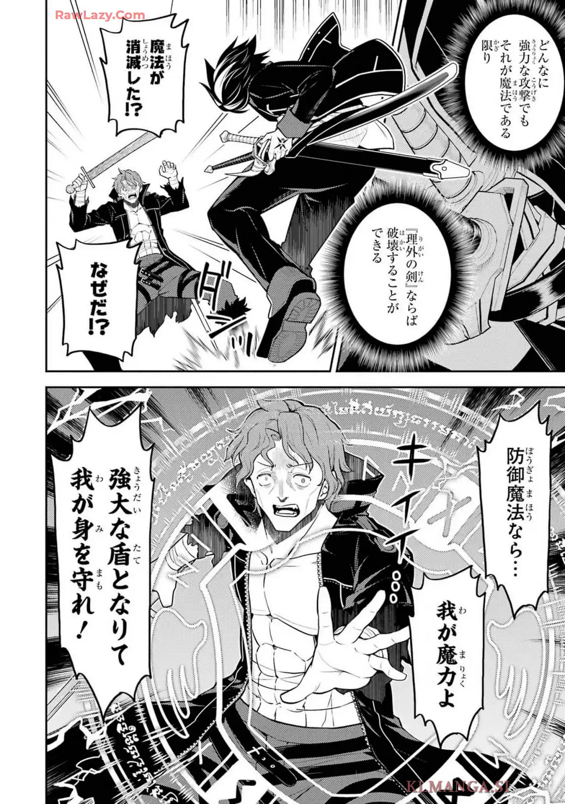 失格紋の最強賢者 ～世界最強の賢者が更に強くなるために転生しました～ 第85.2話 - Page 13
