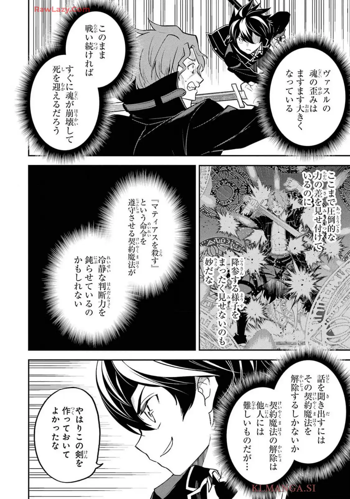 失格紋の最強賢者 ～世界最強の賢者が更に強くなるために転生しました～ 第85.2話 - Page 15