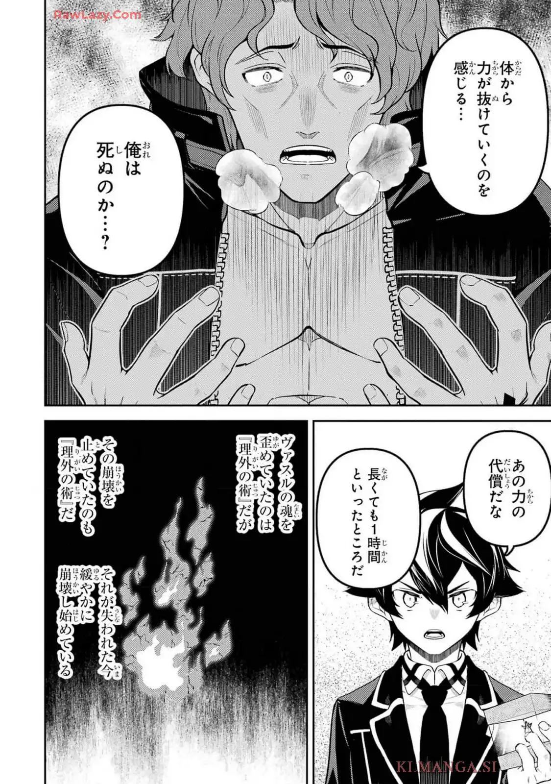 失格紋の最強賢者 ～世界最強の賢者が更に強くなるために転生しました～ 第85.2話 - Page 25