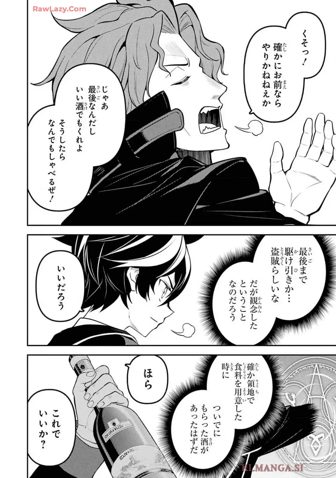 失格紋の最強賢者 ～世界最強の賢者が更に強くなるために転生しました～ 第85.2話 - Page 27