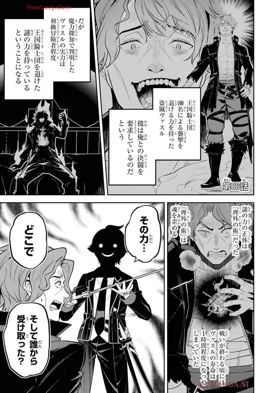 失格紋の最強賢者 ～世界最強の賢者が更に強くなるために転生しました～ 第85.2話 - Page 32